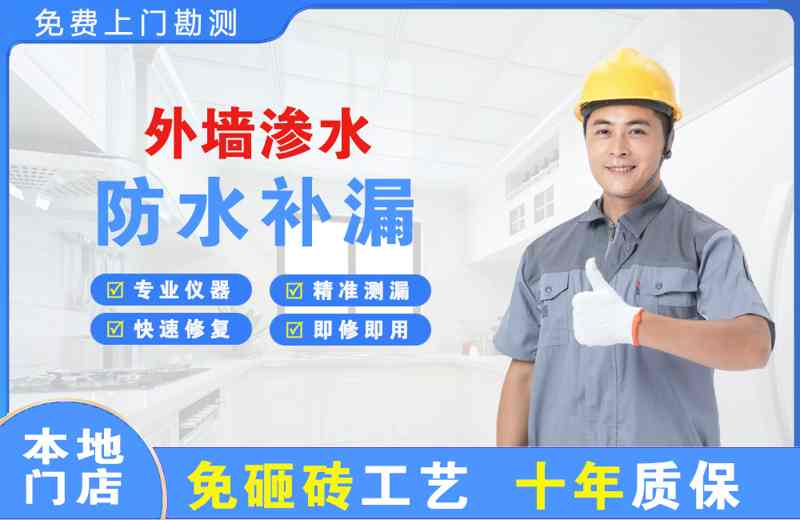 吐鲁番市外墙渗水维修