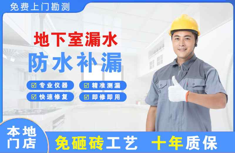 吐鲁番市地下室漏水维修